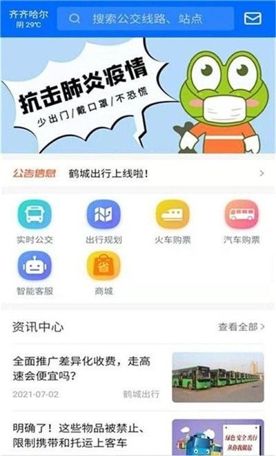 快速出行新選擇 鶴城出行APP免費(fèi)下載指南（v1.0.5最新版解析）